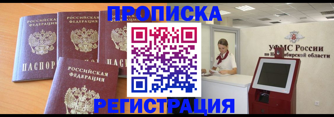 прописка 2025 в Чудово