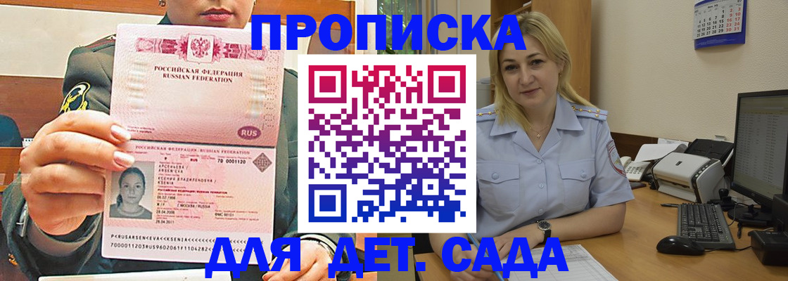 прописка ребенка в Чудово