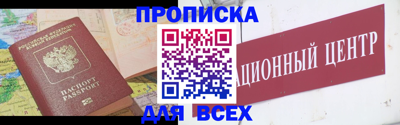 временная прописка в Чудово